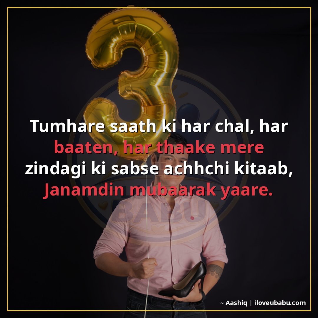 25+ Best Birthday Wishes Shayari For Your Best Friend In Hindi 13 तुम्हारे साथ की हर चाल, हर बातें, हर ठहाके मेरे ज़िंदगी की स
