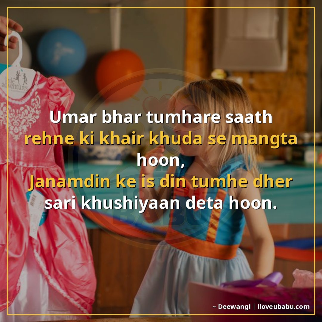 25+ Best Birthday Wishes Shayari For Your Best Friend In Hindi 14 उम्र भर तुम्हारे साथ रहने की ख़ैर खुदा से माँगता हूँ,
जन्मदि