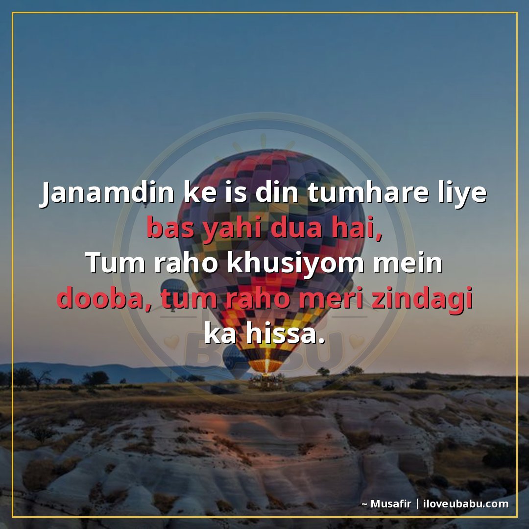 25+ Best Birthday Wishes Shayari For Your Best Friend In Hindi 19 जन्मदिन के इस दिन तुम्हारे लिए बस यही दुआ है,
तुम रहो ख़ुशिय