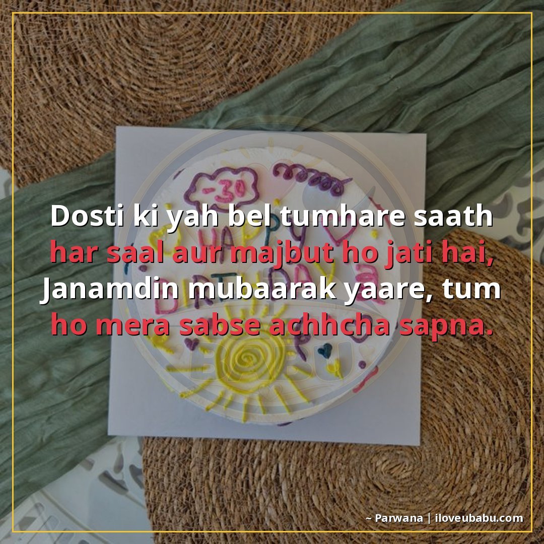 25+ Best Birthday Wishes Shayari For Your Best Friend In Hindi 21 दोस्ती की यह बेल तुम्हारे साथ हर साल और मजबूत हो जाती है,
जन