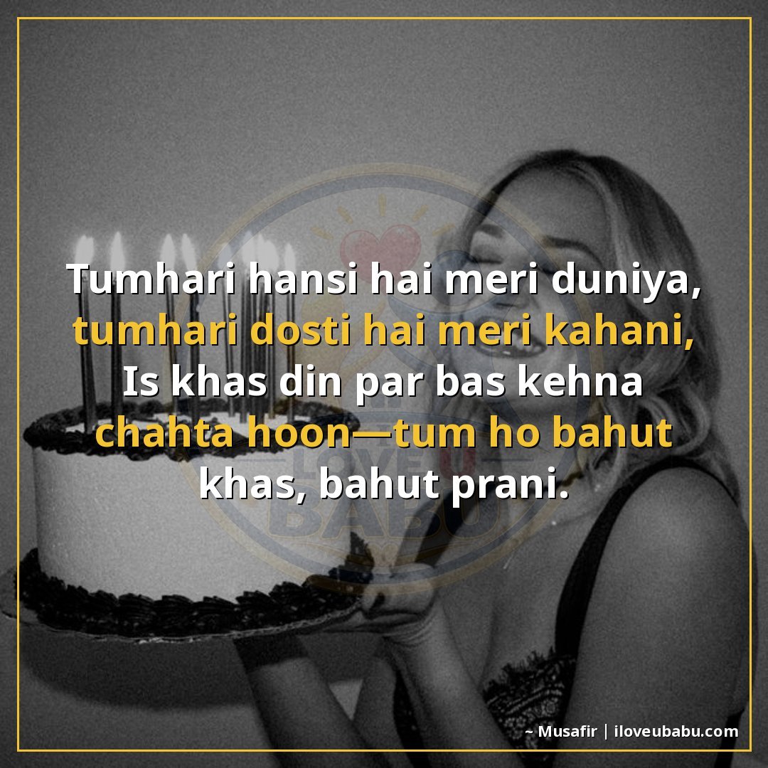 25+ Best Birthday Wishes Shayari For Your Best Friend In Hindi 4 तुम्हारी हँसी है मेरी दुनिया, तुम्हारी दोस्ती है मेरी कहानी,
