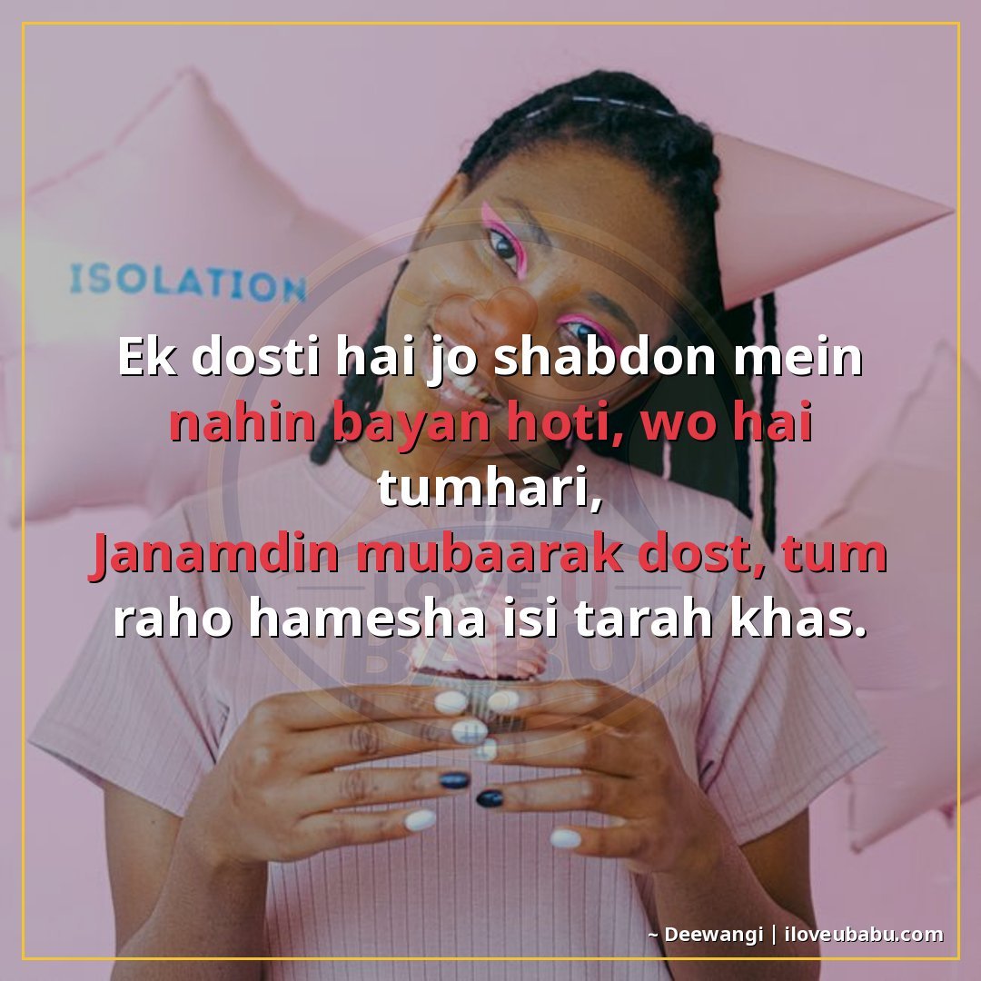 25+ Best Birthday Wishes Shayari For Your Best Friend In Hindi 23 एक दोस्ती है जो शब्दों में नहीं बयाँ होती, वो है तुम्हारी,
ज