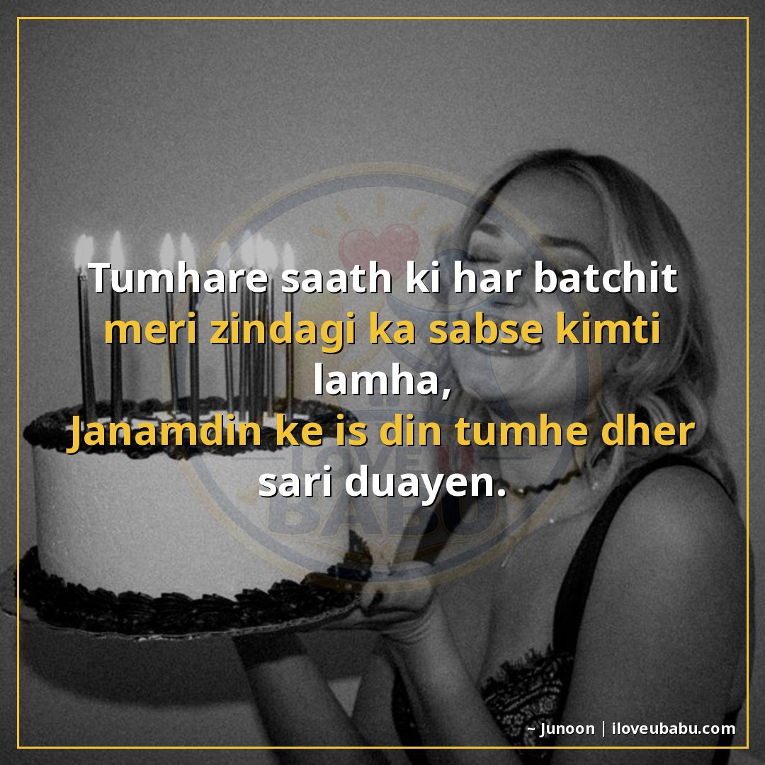 25+ Best Birthday Wishes Shayari For Your Best Friend In Hindi 24 तुम्हारे साथ की हर बातचीत मेरी ज़िंदगी का सबसे कीमती लम्हा,