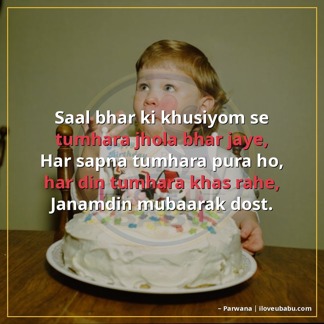 25+ Best Birthday Wishes Shayari For Your Best Friend In Hindi 5 साल भर की खुशियों से तुम्हारा झोला भर जाए,
हर सपना तुम्हारा