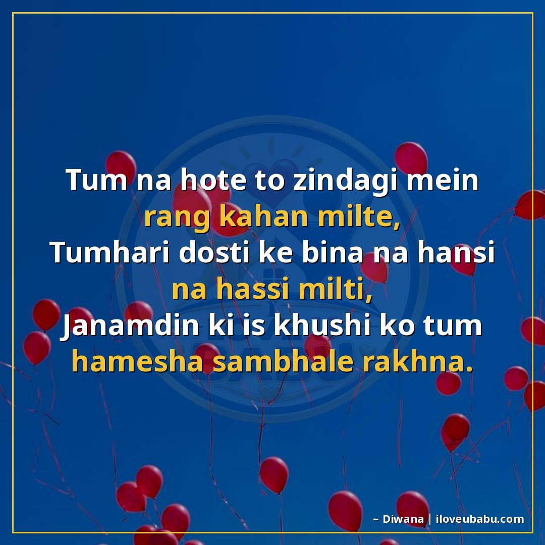 25+ Best Birthday Wishes Shayari For Your Best Friend In Hindi 6 तुम न होते तो ज़िंदगी में रंग कहाँ मिलते,
तुम्हारी दोस्ती के