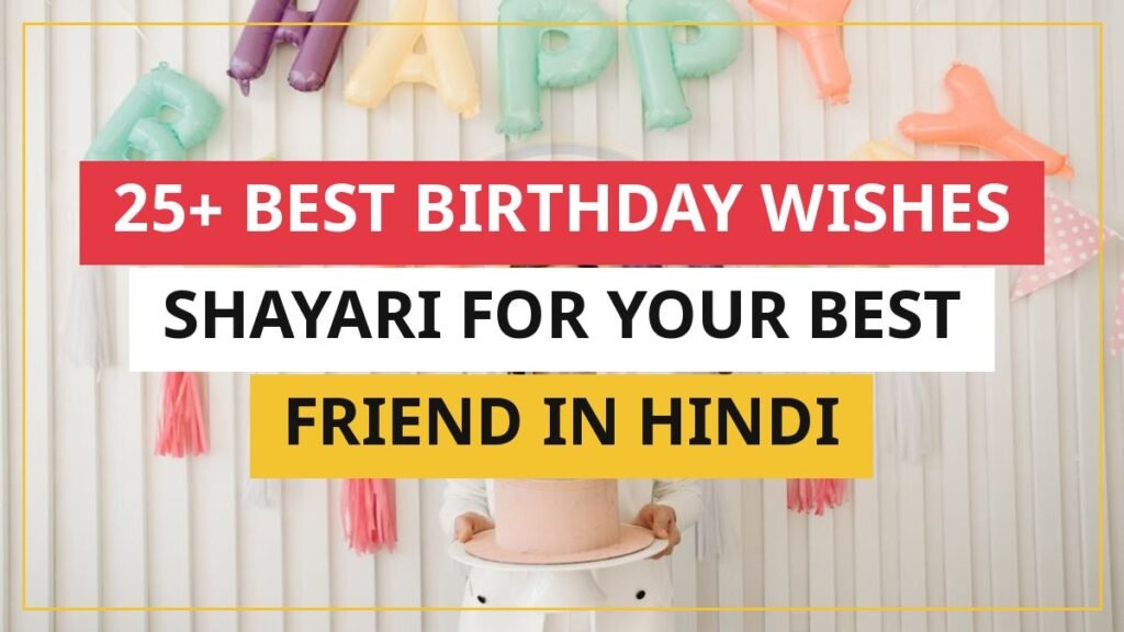 25+ Best Birthday Wishes Shayari For Your Best Friend In Hindi