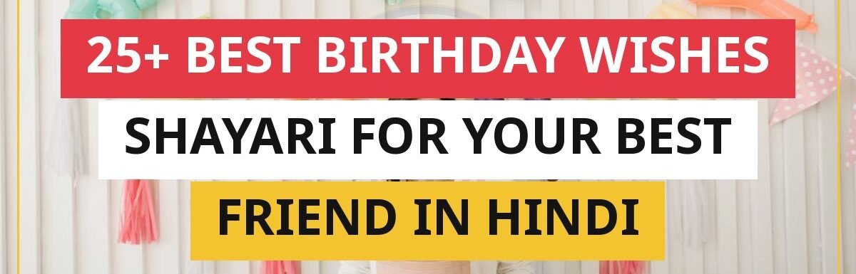 25+ Best Birthday Wishes Shayari For Your Best Friend In Hindi