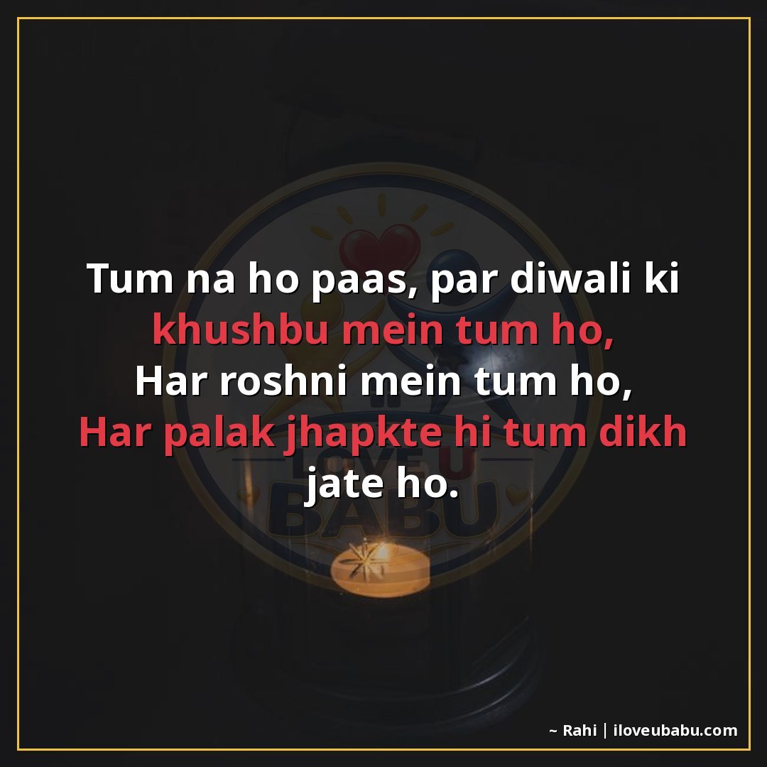 25+ Best Diwali Festival Quotes For Someone Far Away In Hindi 19 तुम न हो पास, पर दिवाली की खुशबू में तुम हो,
हर रोशनी में तु