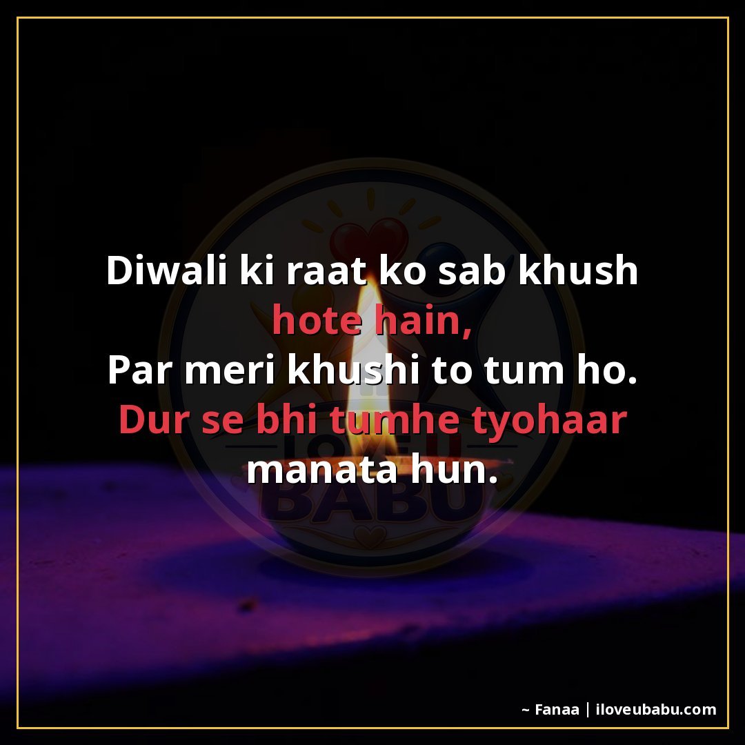 25+ Best Diwali Festival Quotes For Someone Far Away In Hindi 23 दिवाली की रात को सब खुश होते हैं,
पर मेरी खुशी तो तुम हो।
दू