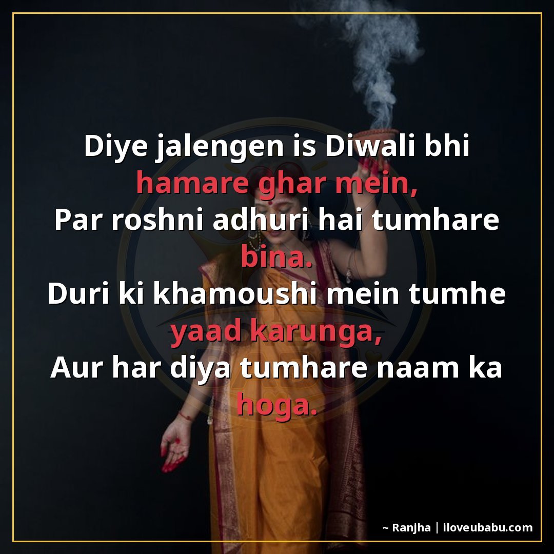 25+ Best Diwali Festival Quotes For Someone Far Away In Hindi 27 दिए जलेंगे इस दिवाली भी हमारे घर में,
पर रोशनी अधूरी है तुम्
