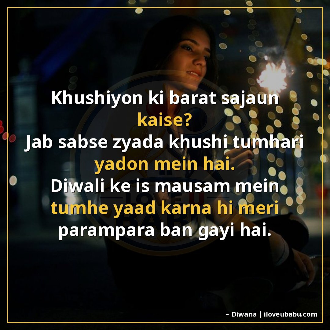 25+ Best Diwali Festival Quotes For Someone Far Away In Hindi 6 खुशियों की बारात सजाऊँ कैसे?
जब सबसे ज्यादा खुशी तुम्हारी या