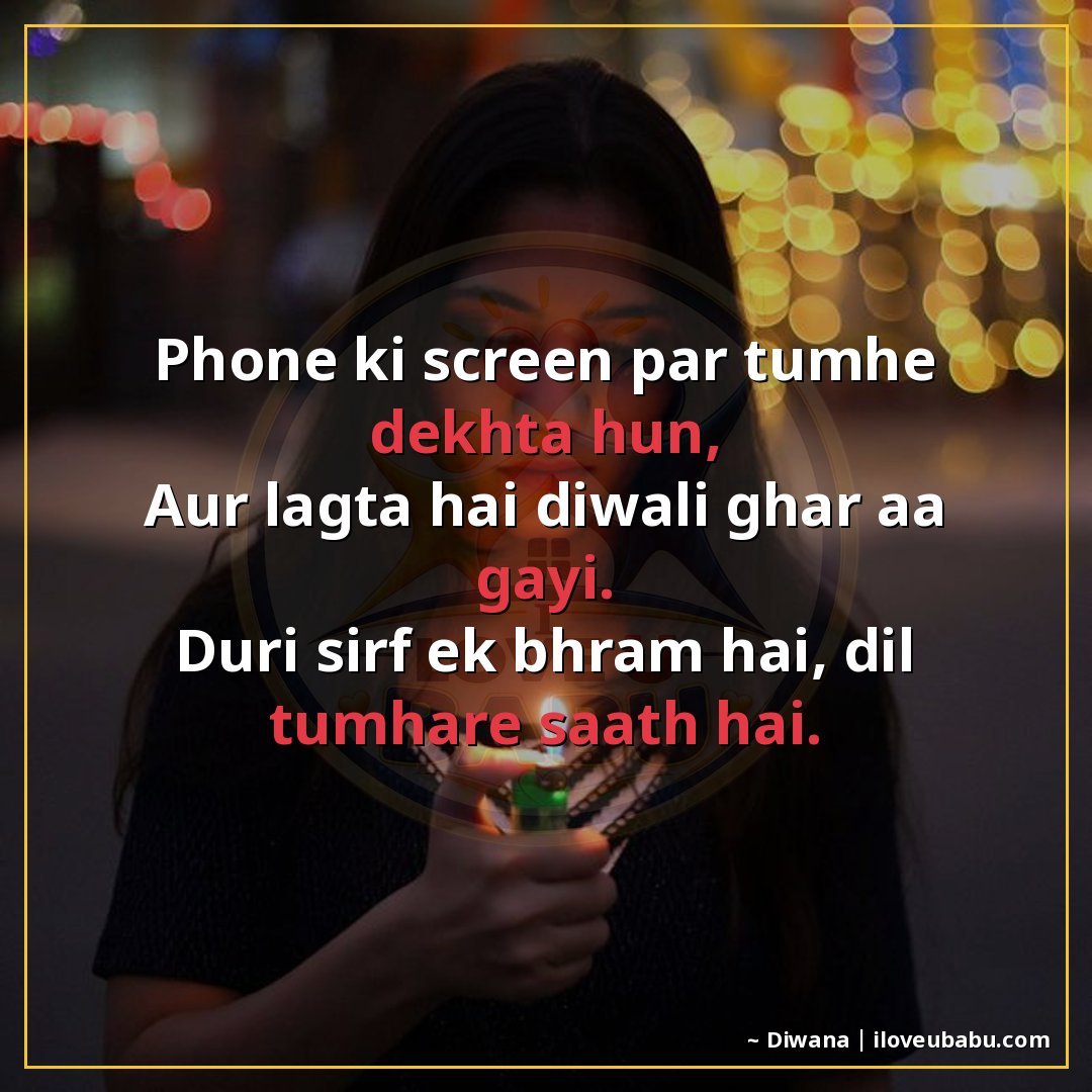25+ Best Diwali Festival Quotes For Someone Far Away In Hindi 11 फोन की स्क्रीन पर तुम्हें देखता हूँ,
और लगता है दिवाली घर आ