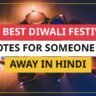 25+ Best Diwali Festival Quotes For Someone Far Away In Hindi
