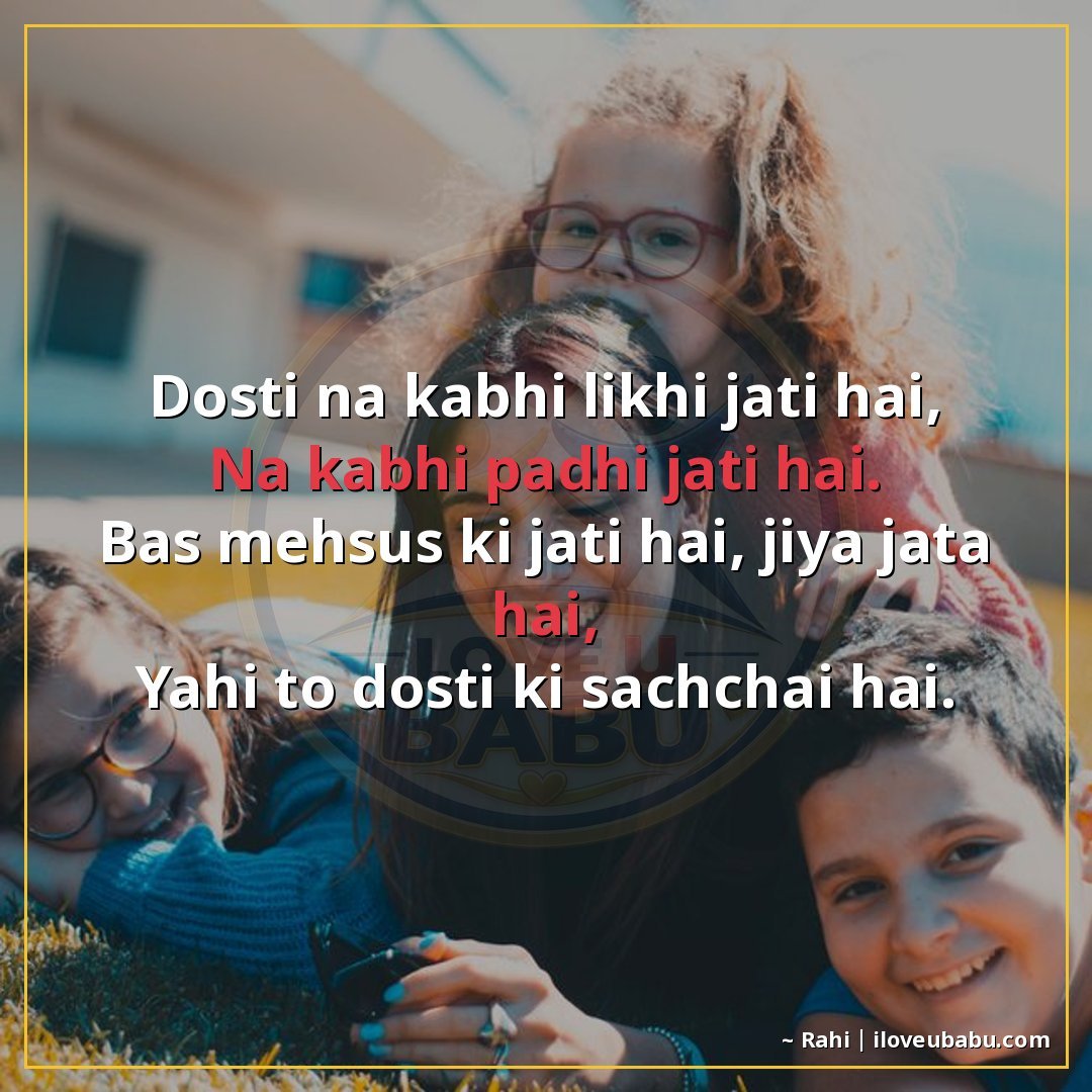 दोस्ती न कभी लिखी जाती है,
न कभी पढ़ी जाती है।
बस महसूस की ज