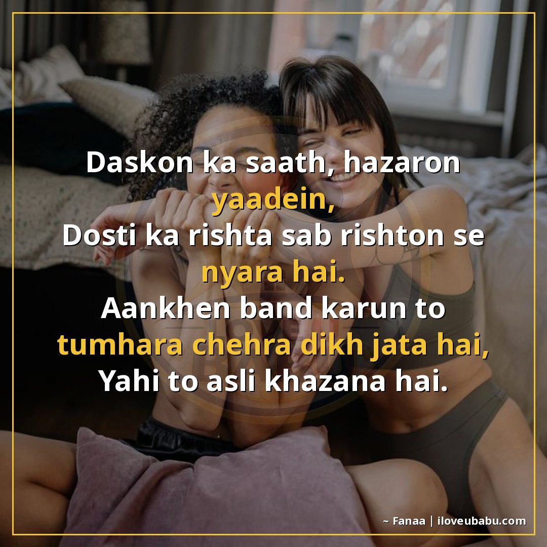 दशकों का साथ, हजारों यादें,
दोस्ती का रिश्ता सब रिश्तों से न