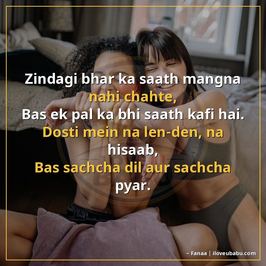ज़िंदगी भर का साथ माँगना नहीं चाहते,
बस एक पल का भी साथ काफी