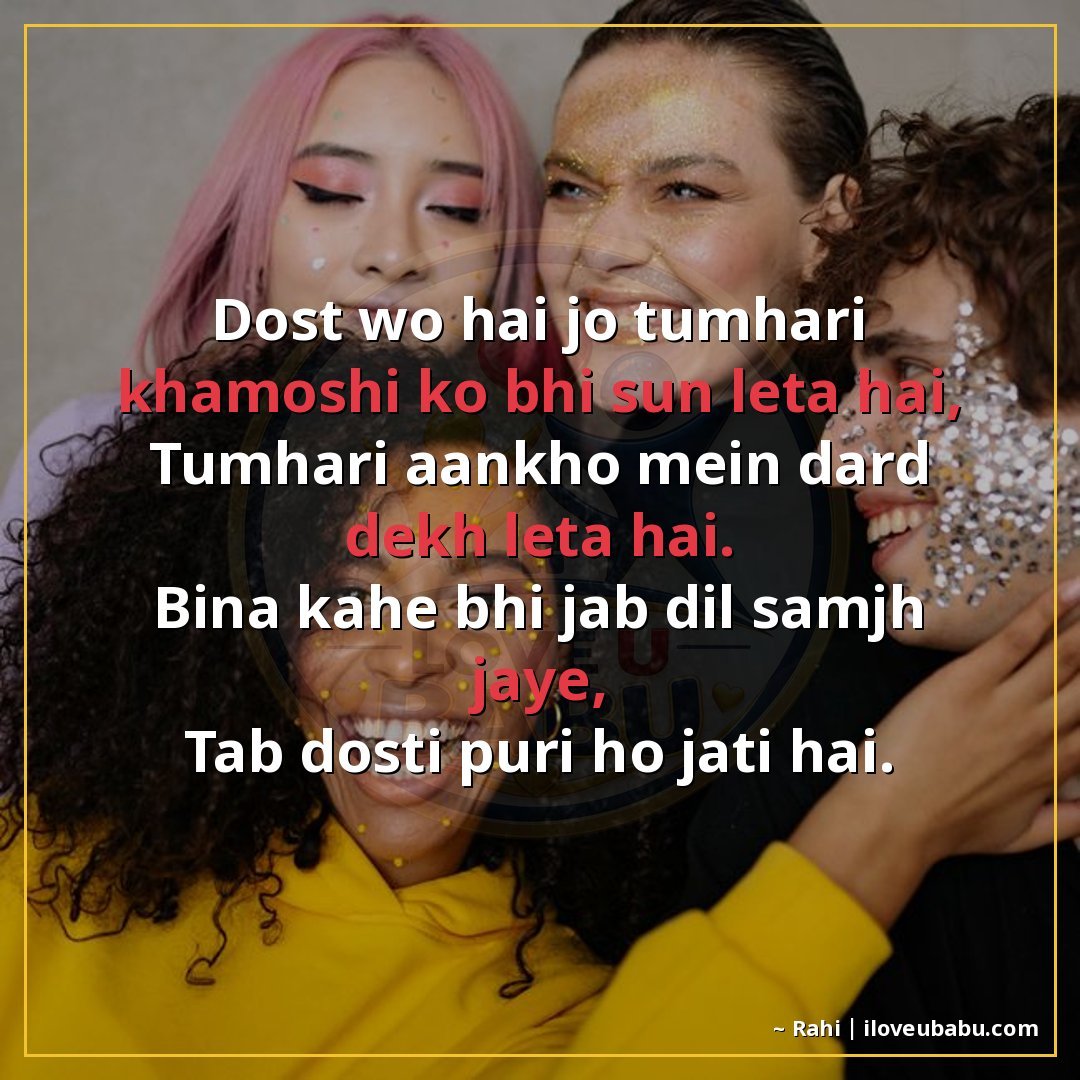 दोस्त वो है जो तुम्हारी खामोशी को भी सुन लेता है,
तुम्हारी आ