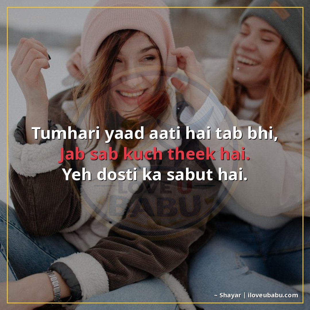 25+ Best Friendship Shayari For Your Best Friend In Hindi – Words That Say What Your Heart Feels 13 तुम्हारी याद आती है तब भी,
जब सब कुछ ठीक है।
यह दोस्ती का सब