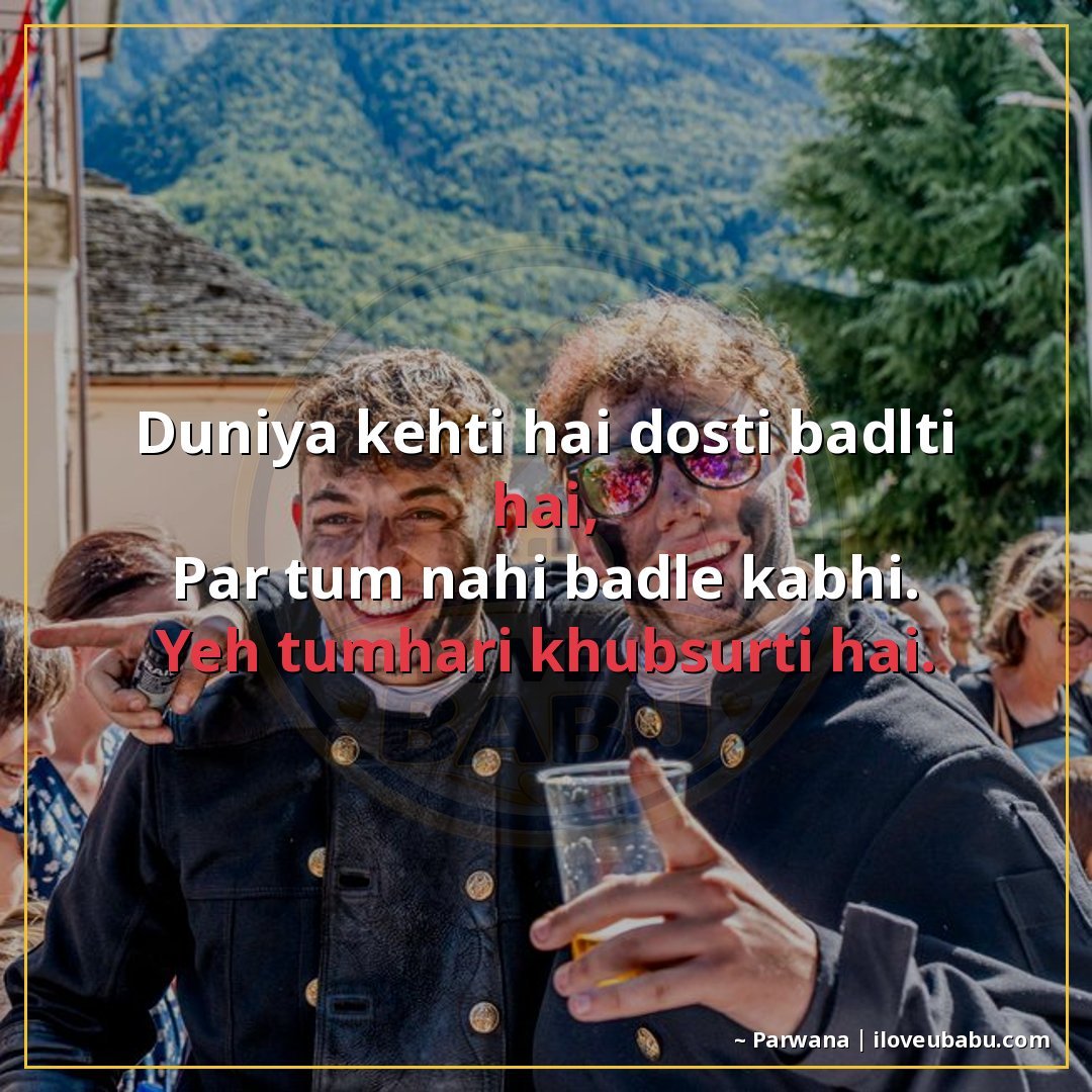 25+ Best Friendship Shayari For Your Best Friend In Hindi – Words That Say What Your Heart Feels 15 दुनिया कहती है दोस्ती बदलती है,
पर तुम नहीं बदले कभी।
यह तुम