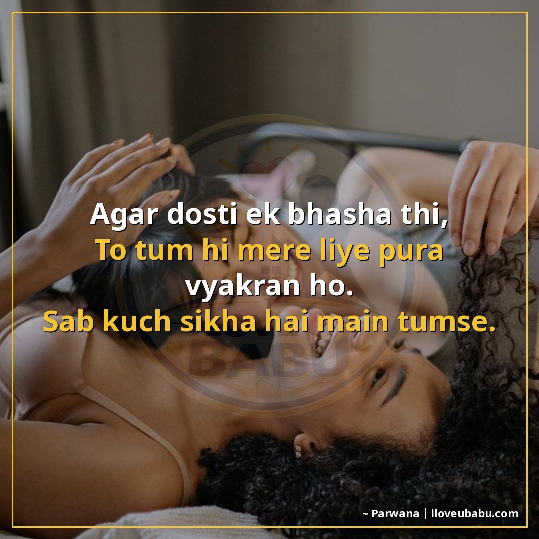 25+ Best Friendship Shayari For Your Best Friend In Hindi – Words That Say What Your Heart Feels 20 अगर दोस्ती एक भाषा थी,
तो तुम ही मेरे लिए पूरा व्याकरण हो।
स