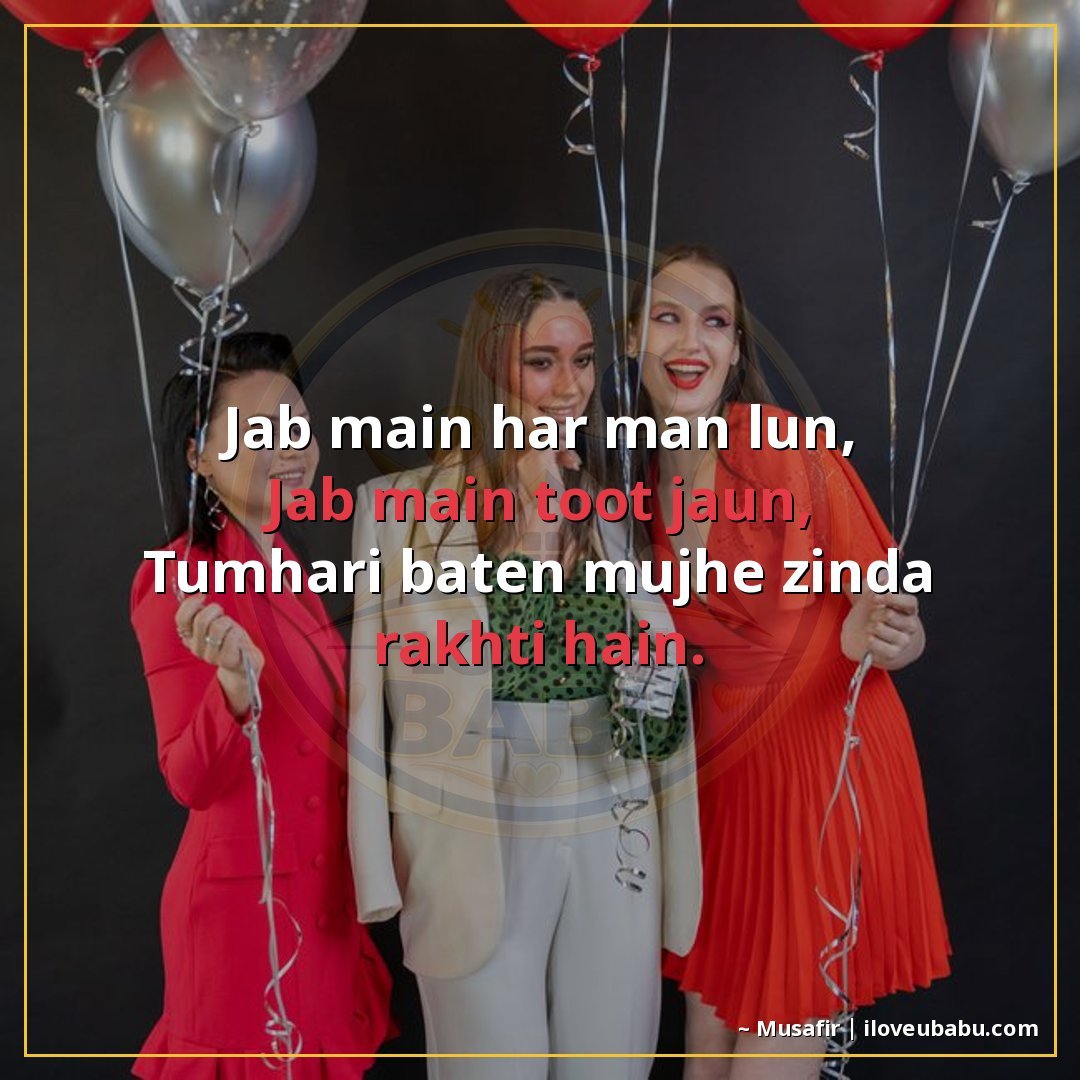 25+ Best Friendship Shayari For Your Best Friend In Hindi – Words That Say What Your Heart Feels 11 जब मैं हार मान लूँ,
जब मैं टूट जाऊँ,
तुम्हारी बातें मुझे ज़ि