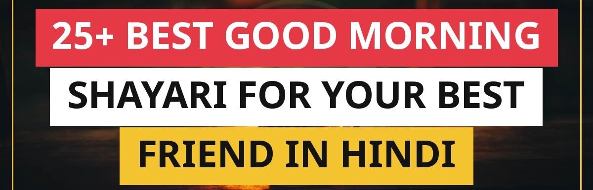 25+ Best Good Morning Shayari For Your Best Friend In Hindi