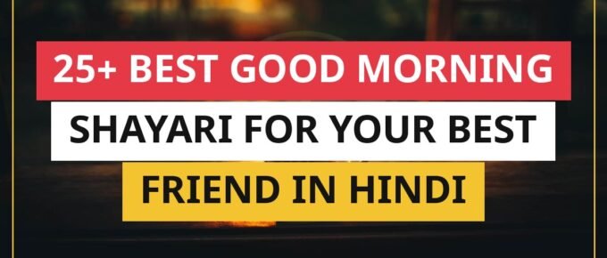 25+ Best Good Morning Shayari For Your Best Friend In Hindi