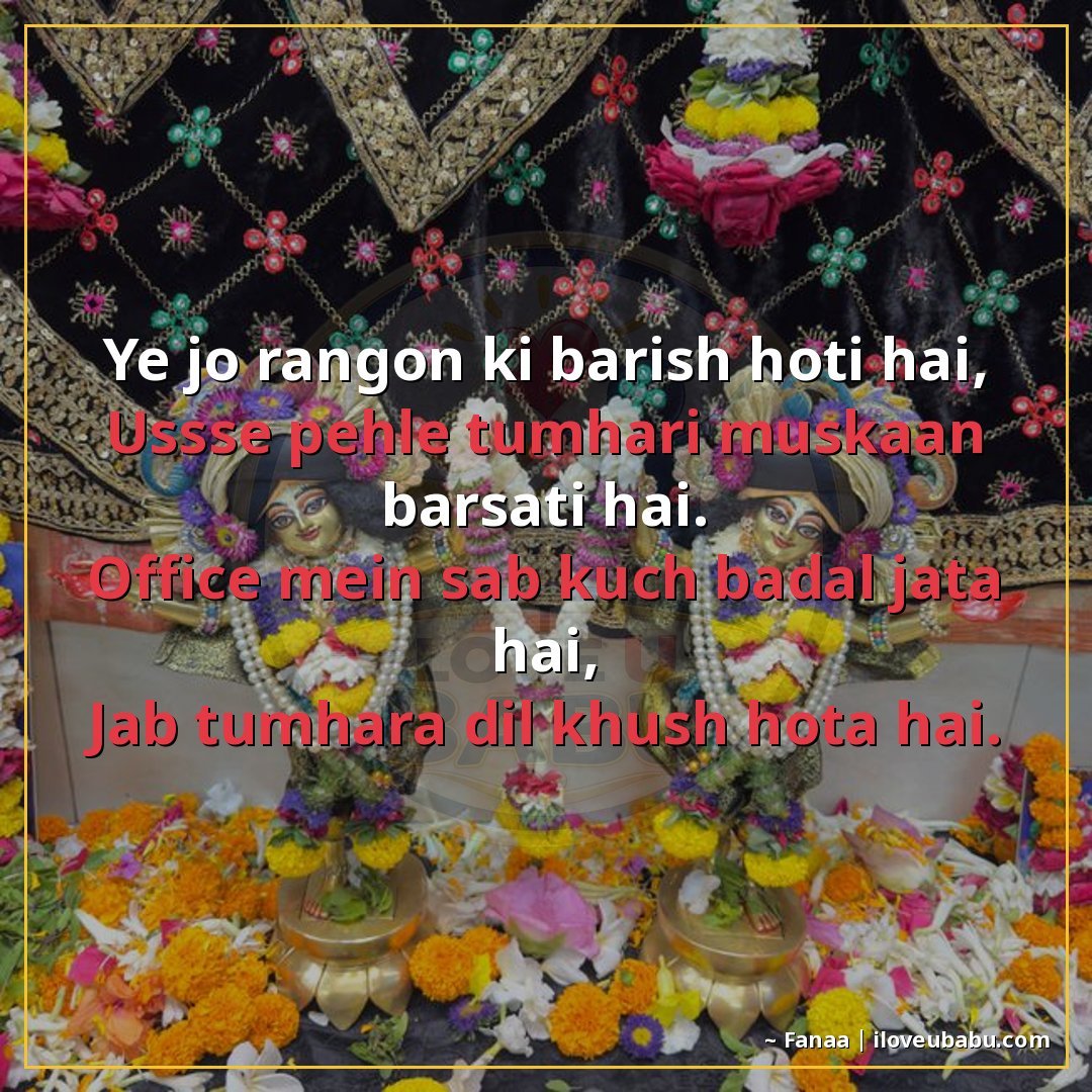 ये जो रंगों की बारिश होती है,
उससे पहले तुम्हारी मुस्कान बरस