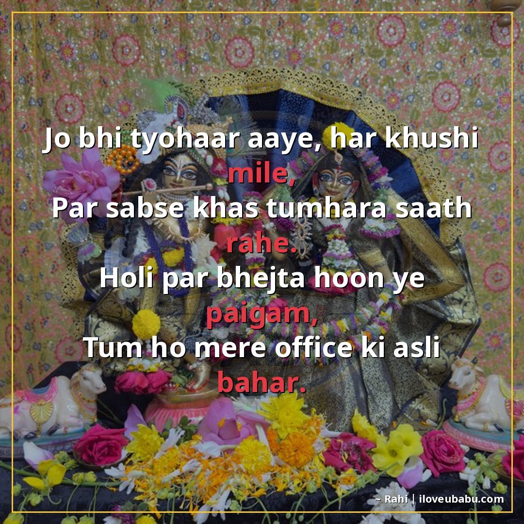 जो भी त्योहार आए, हर खुशी मिले,
पर सबसे ख़ास तुम्हारा साथ रह