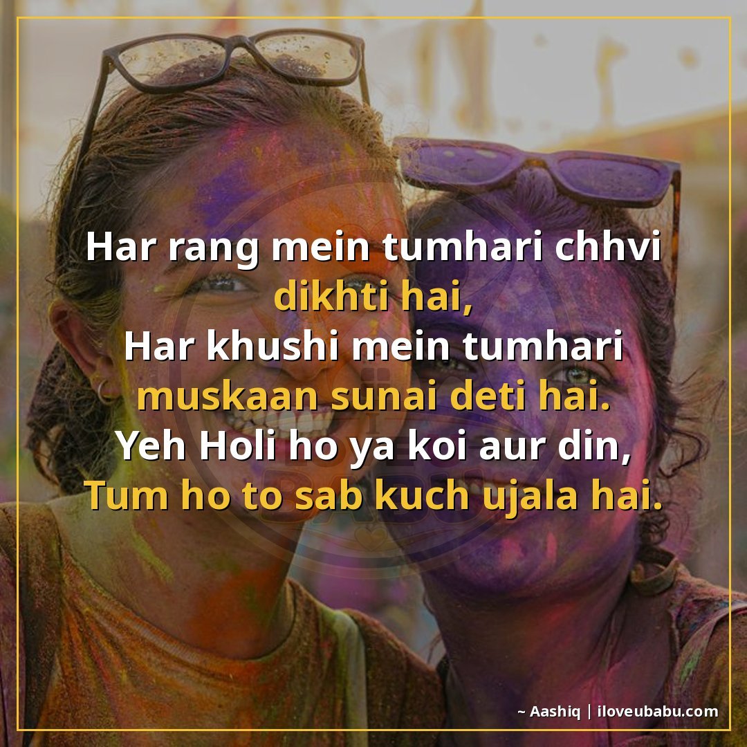 हर रंग में तुम्हारी छवि दिखती है,
हर खुशी में तुम्हारी मुस्क