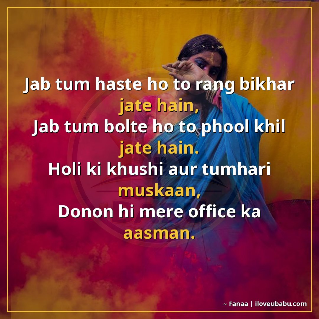 जब तुम हँसते हो तो रंग बिखर जाते हैं,
जब तुम बोलते हो तो फूल