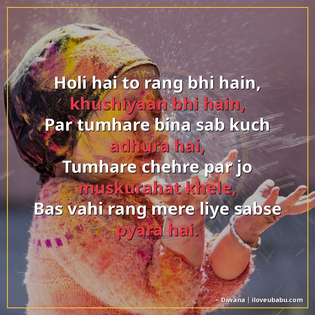 25+ Best Holi Shayari For Your Girlfriend Or Boyfriend In Hindi 3 होली है तो रंग भी हैं, खुशियां भी हैं,
पर तुम्हारे बिना सब क