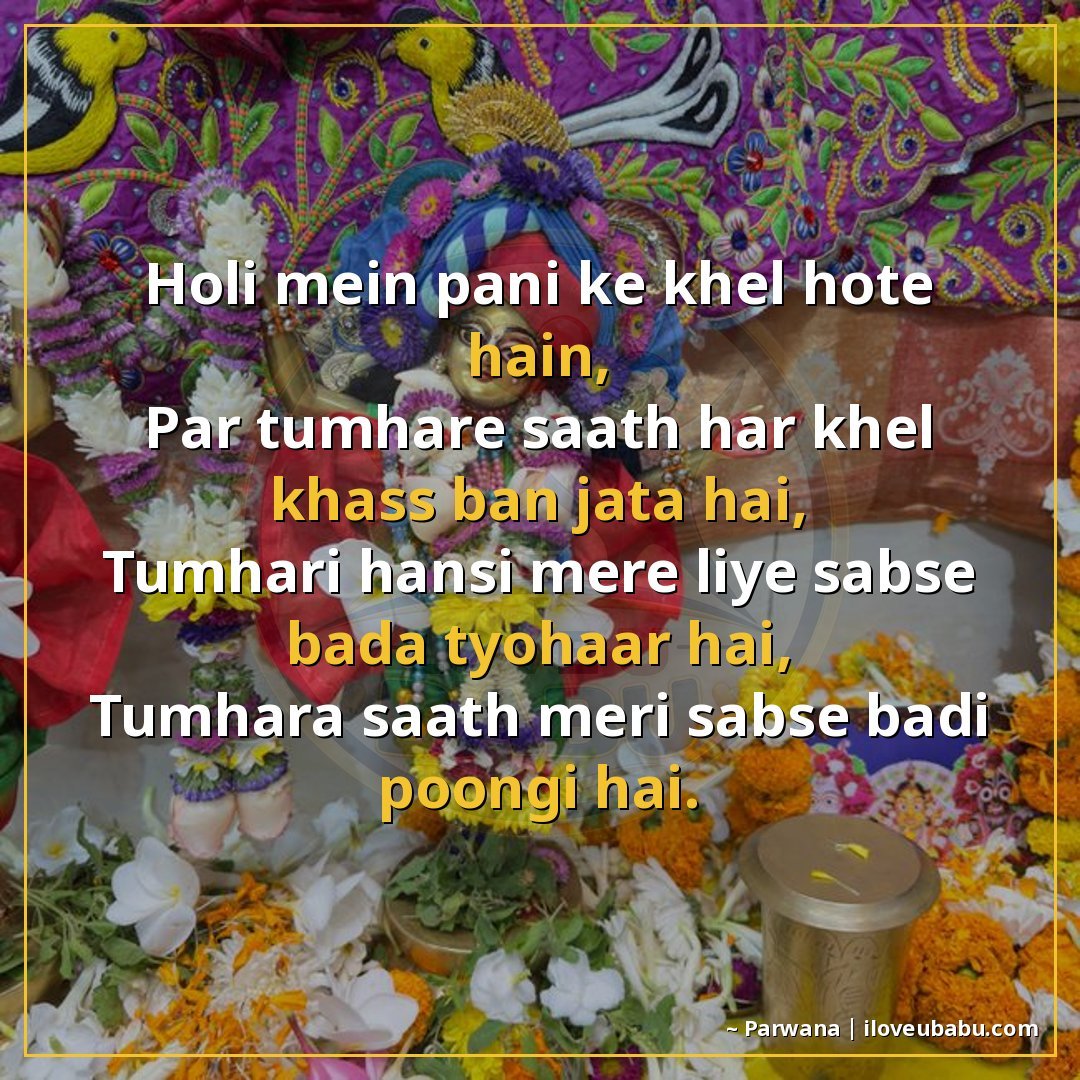 25+ Best Holi Shayari For Your Girlfriend Or Boyfriend In Hindi 14 होली में पानी के खेल होते हैं,
पर तुम्हारे साथ हर खेल खास बन
