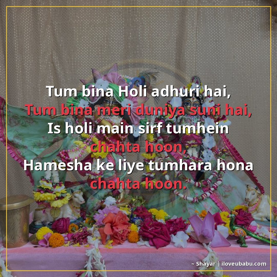 25+ Best Holi Shayari For Your Girlfriend Or Boyfriend In Hindi 15 तुम बिना होली अधूरी है,
तुम बिना मेरी दुनिया सूनी है,
इस होल