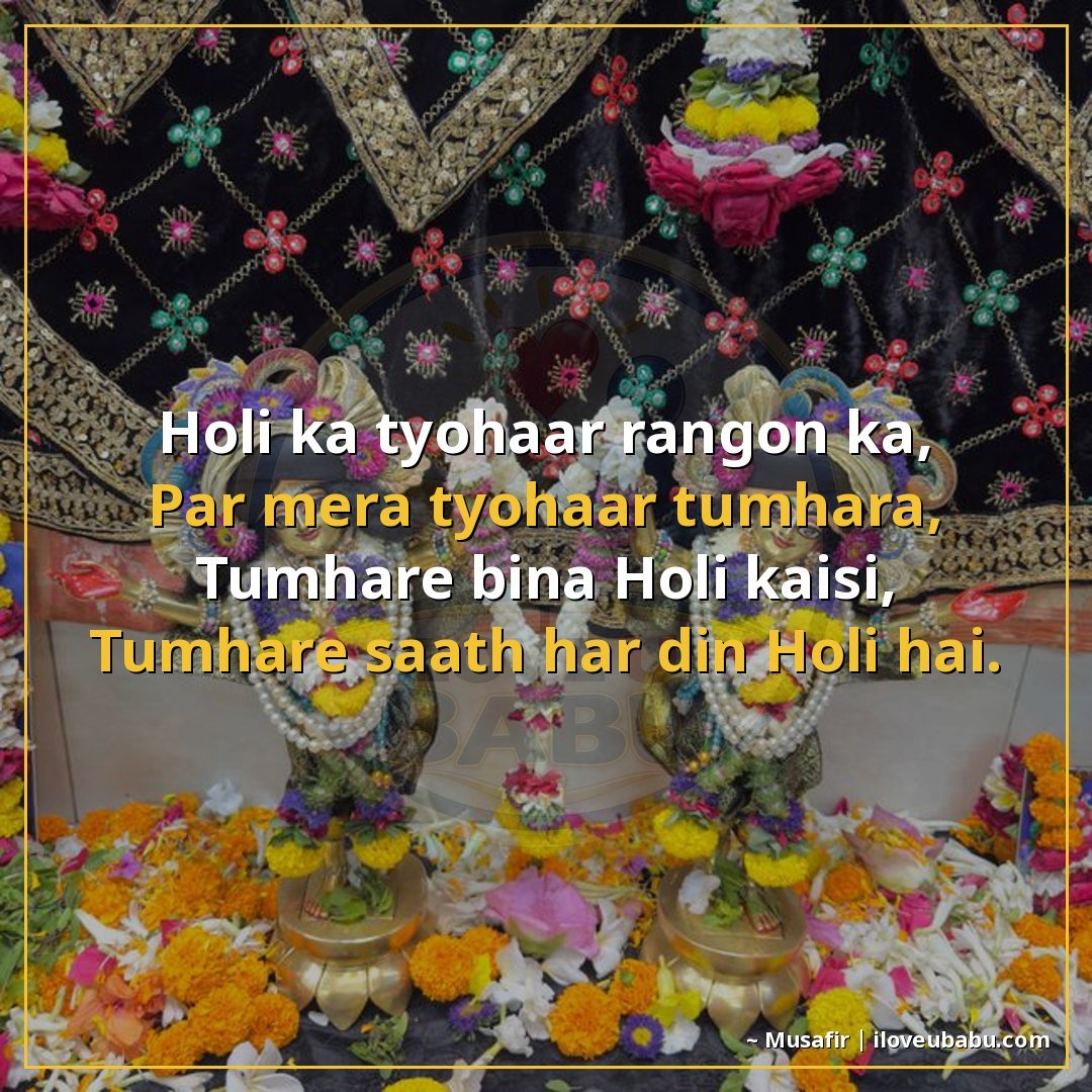 25+ Best Holi Shayari For Your Girlfriend Or Boyfriend In Hindi 16 होली का त्योहार रंगों का,
पर मेरा त्योहार तुम्हारा,
तुम्हारे