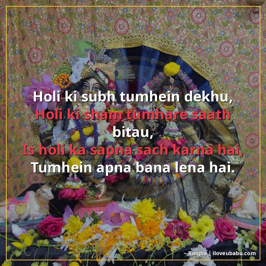 25+ Best Holi Shayari For Your Girlfriend Or Boyfriend In Hindi 17 होली की सुबह तुम्हें देखूं,
होली की शाम तुम्हारे साथ बिताऊं,