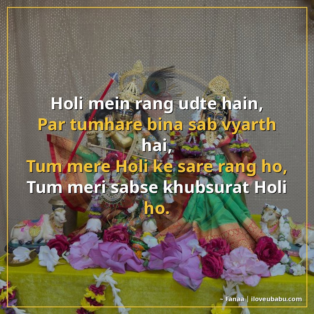 25+ Best Holi Shayari For Your Girlfriend Or Boyfriend In Hindi 18 होली में रंग उड़ते हैं,
पर तुम्हारे बिना सब व्यर्थ है,
तुम म