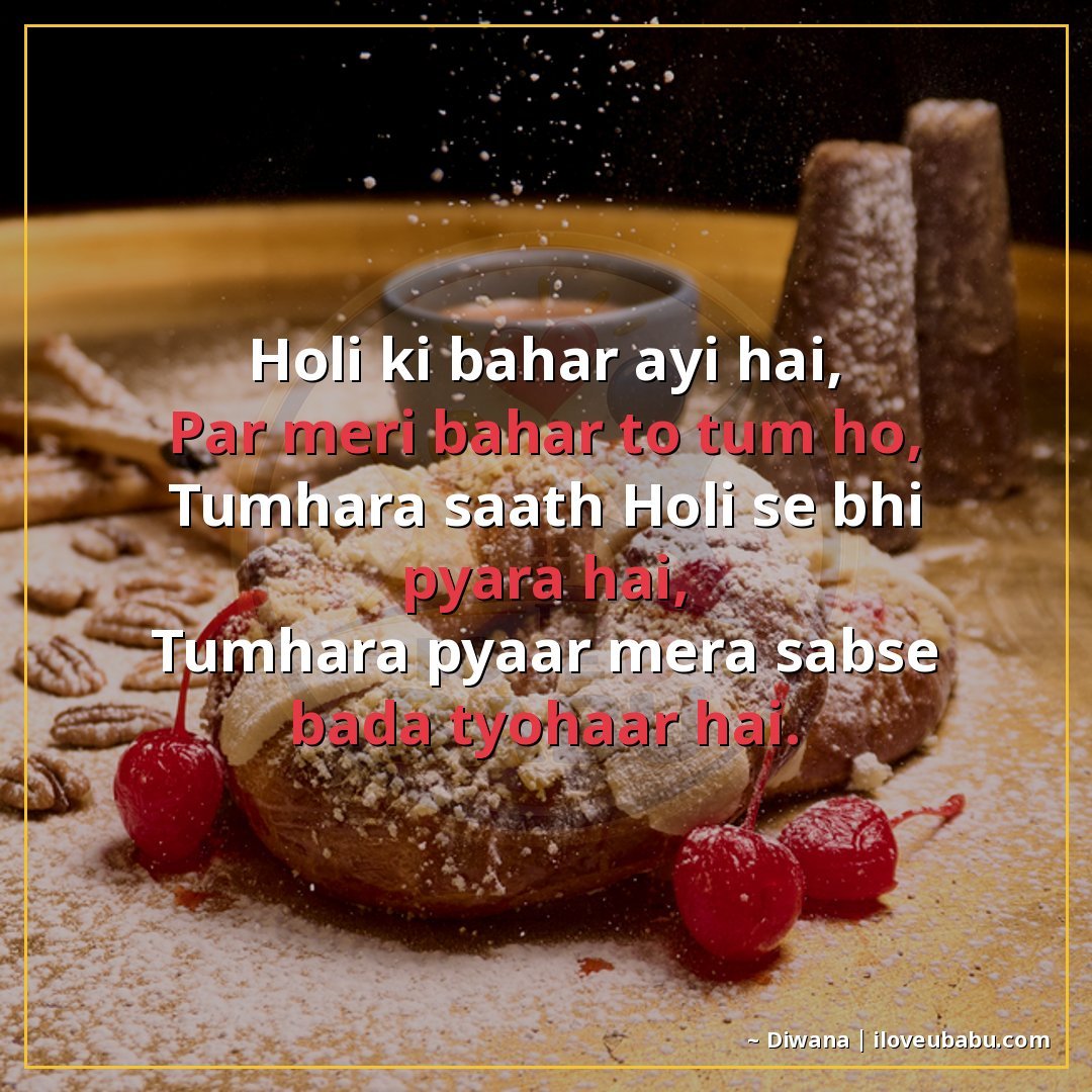 25+ Best Holi Shayari For Your Girlfriend Or Boyfriend In Hindi 19 होली की बहार आई है,
पर मेरी बहार तो तुम हो,
तुम्हारा साथ होल