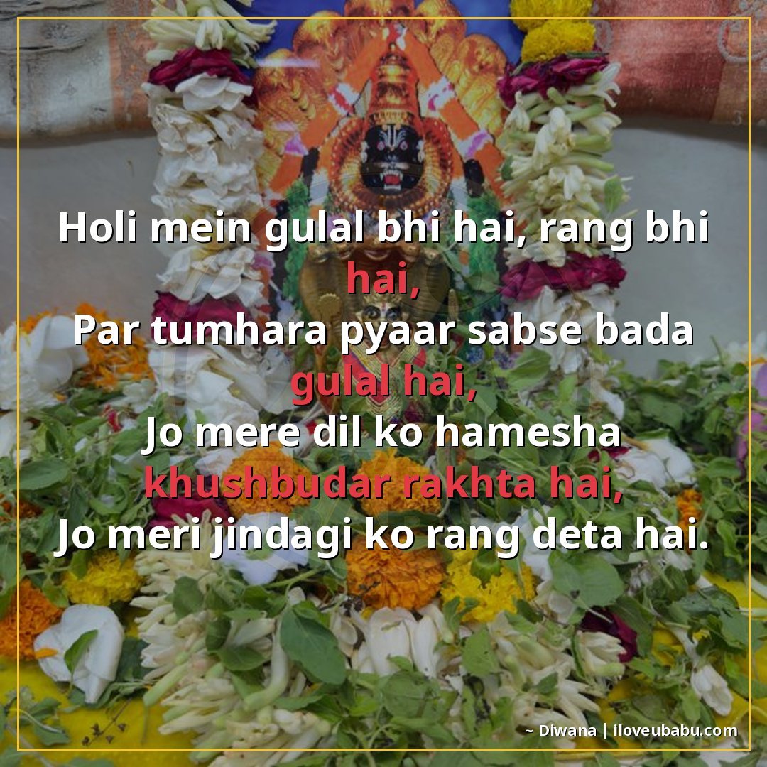 25+ Best Holi Shayari For Your Girlfriend Or Boyfriend In Hindi 21 होली में गुलाल भी है, रंग भी है,
पर तुम्हारा प्यार सबसे बड़ा