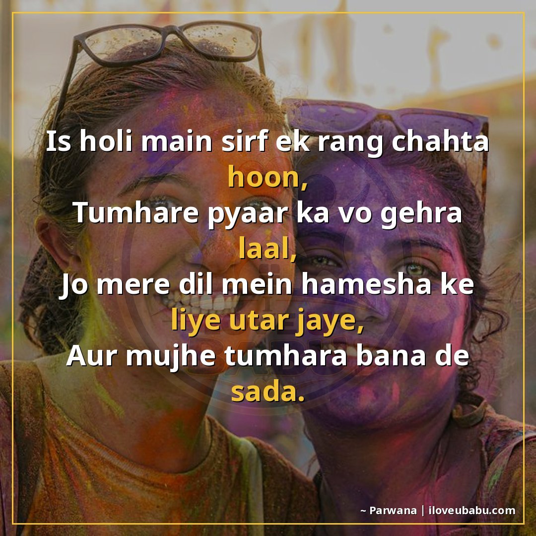 25+ Best Holi Shayari For Your Girlfriend Or Boyfriend In Hindi 4 इस होली मैं सिर्फ एक रंग चाहता हूं,
तुम्हारे प्यार का वो गहर