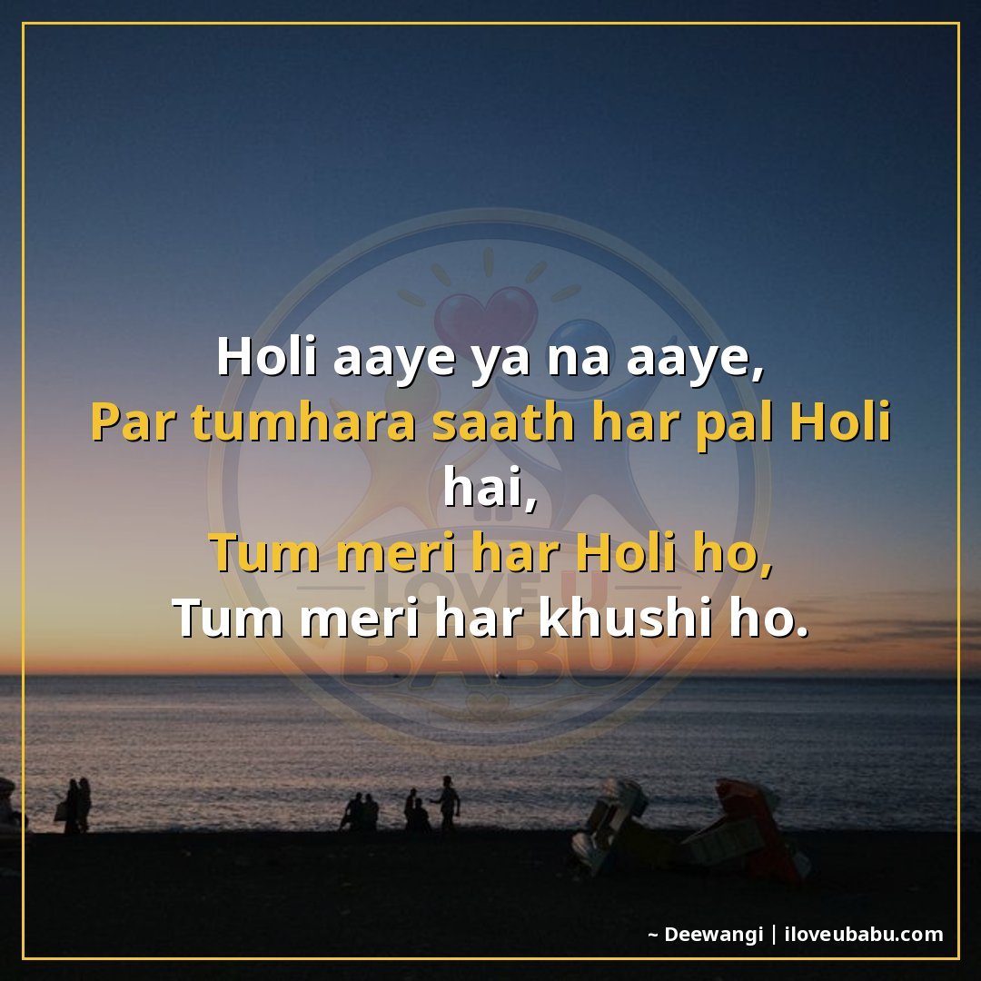 25+ Best Holi Shayari For Your Girlfriend Or Boyfriend In Hindi 22 होली आए या न आए,
पर तुम्हारा साथ हर पल होली है,
तुम मेरी हर