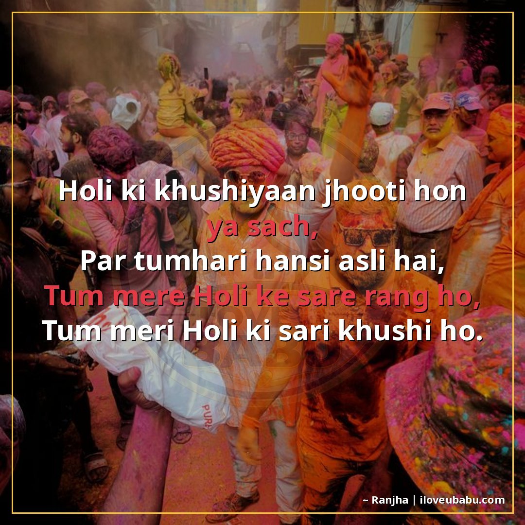 25+ Best Holi Shayari For Your Girlfriend Or Boyfriend In Hindi 5 होली की खुशियां झूठी हों या सच,
पर तुम्हारी हंसी असली है,
तु