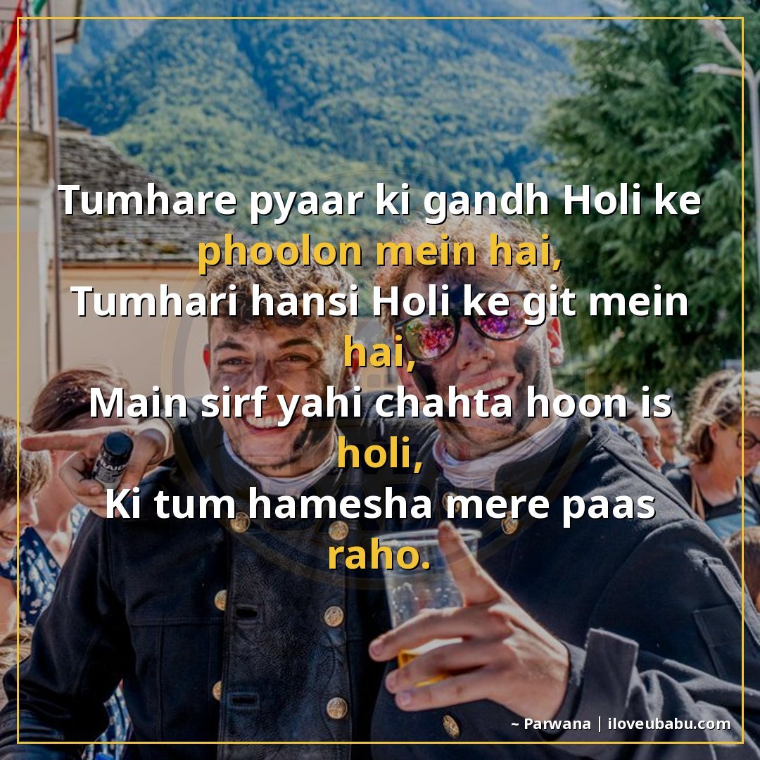 25+ Best Holi Shayari For Your Girlfriend Or Boyfriend In Hindi 8 तुम्हारे प्यार की गंध होली के फूलों में है,
तुम्हारी हंसी हो