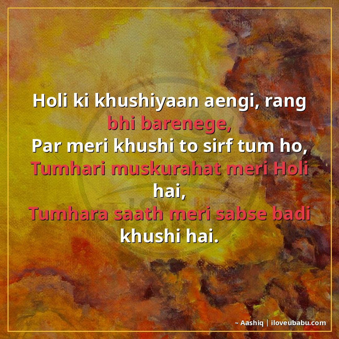 25+ Best Holi Shayari For Your Girlfriend Or Boyfriend In Hindi 11 होली की खुशियां आएंगी, रंग भी बरसेंगे,
पर मेरी खुशी तो सिर्फ