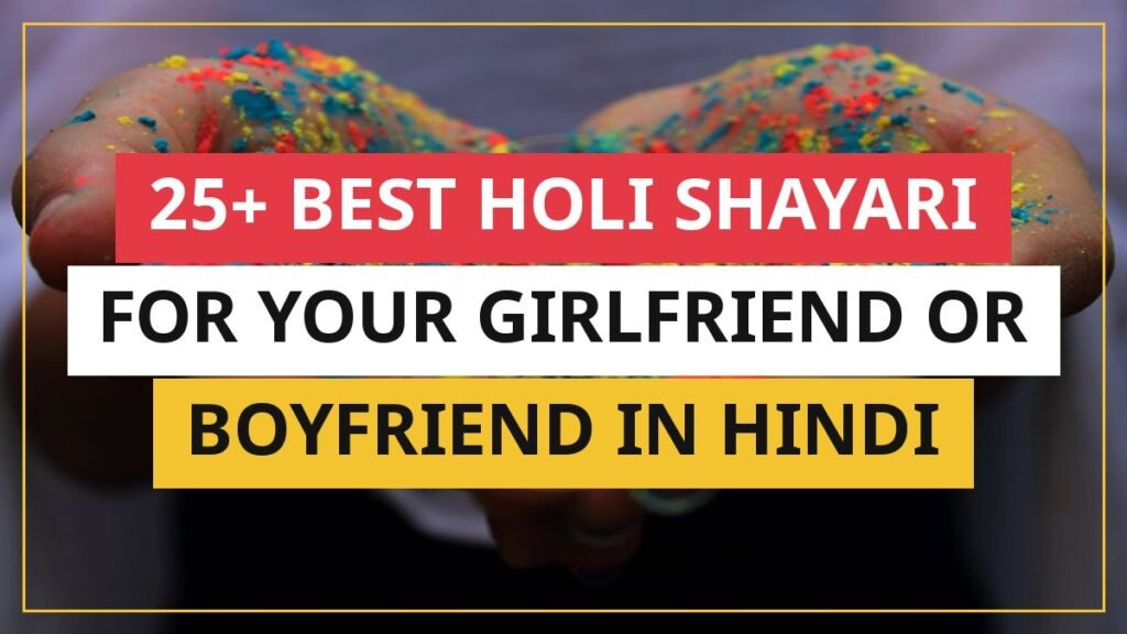 25+ Best Holi Shayari For Your Girlfriend Or Boyfriend In Hindi
