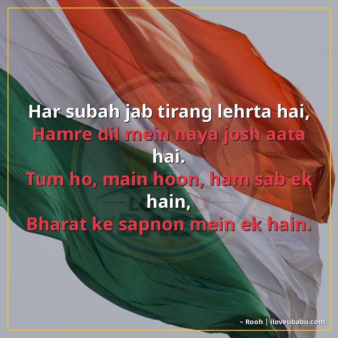 25+ Best Independence Day Shayari For Colleagues In Hindi – Share Pride At Work 3 हर सुबह जब तिरंगा लहराता है,
हमारे दिल में नया जोश आता है।
त