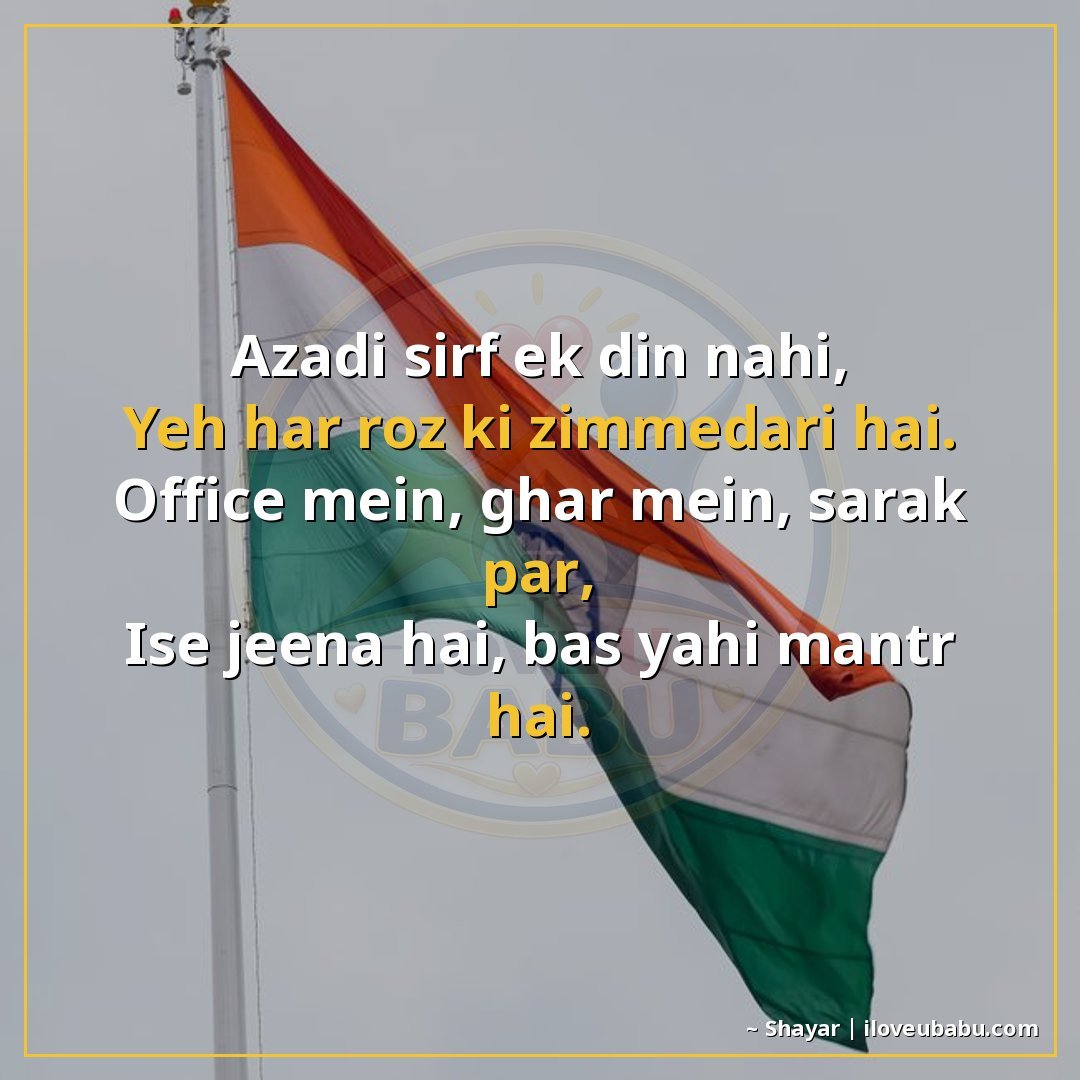 25+ Best Independence Day Shayari For Colleagues In Hindi – Share Pride At Work 12 आज़ादी सिर्फ़ एक दिन नहीं,
यह हर रोज़ की ज़िम्मेदारी है।
ऑफि