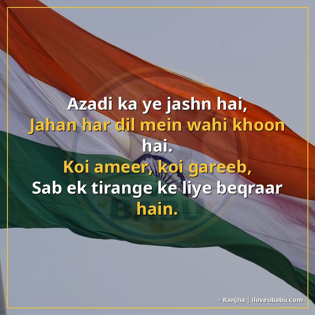 25+ Best Independence Day Shayari For Colleagues In Hindi – Share Pride At Work 4 आज़ादी का ये जश्न है,
जहाँ हर दिल में वही खून है।
कोई अमीर,