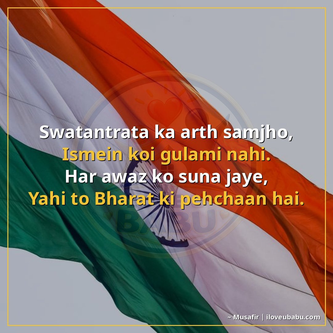 25+ Best Independence Day Shayari For Colleagues In Hindi – Share Pride At Work 22 स्वतंत्रता का अर्थ समझो,
इसमें कोई गुलामी नहीं।
हर आवाज़ को