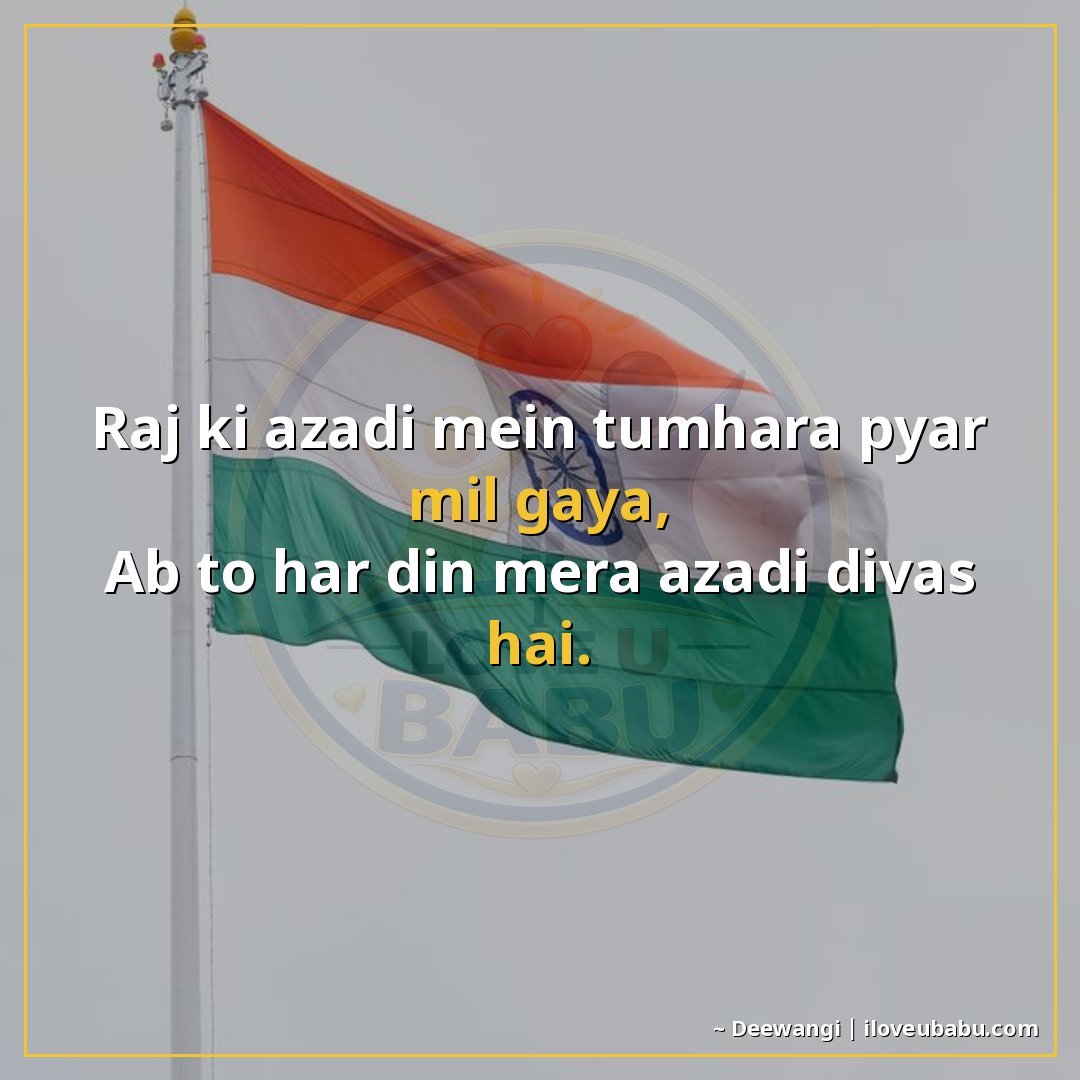 25+ Best Independence Day Shayari For Your Boyfriend/Girlfriend In Hindi – Proud Love & Freedom 20 राज़ की आज़ादी में तुम्हारा प्यार मिल गया,
अब तो हर दिन मेरा